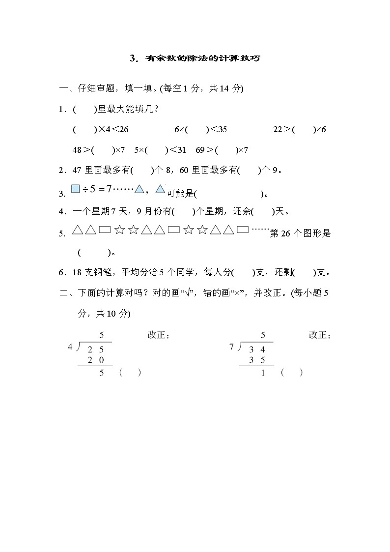 2022年人教版小学数学二年级下册期末达标技能提升卷03（含答案）01