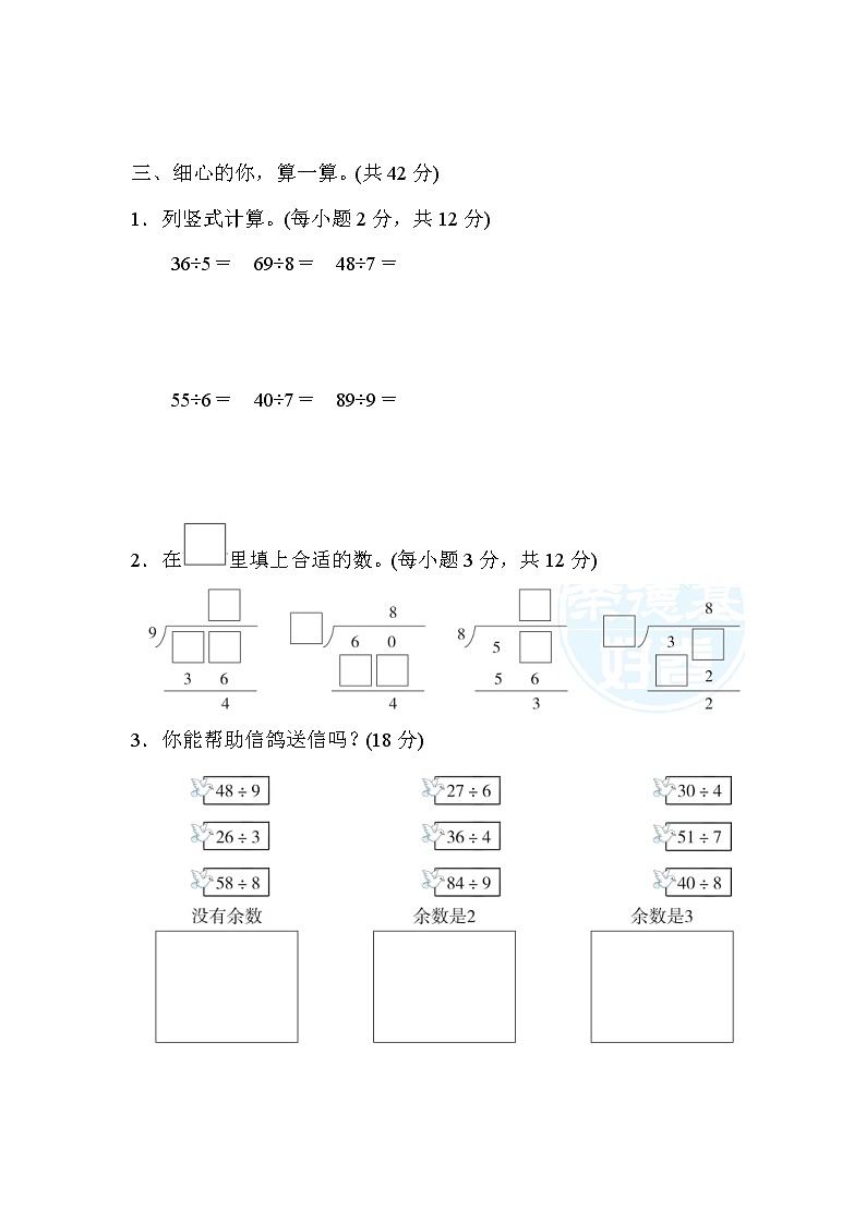 2022年人教版小学数学二年级下册期末达标技能提升卷03（含答案）02