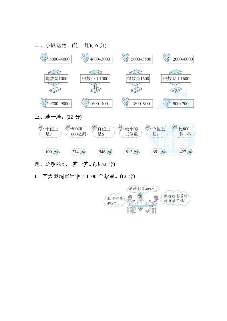 2022年人教版小学数学二年级下册期末达标技能提升卷04（含答案）第2页