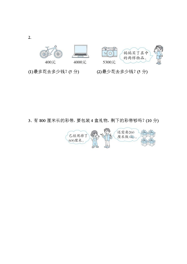2022年人教版小学数学二年级下册期末达标技能提升卷04（含答案）第3页
