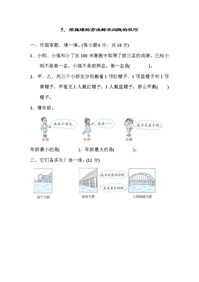 2022年人教版小学数学二年级下册期末达标技能提升卷05（含答案）第1页