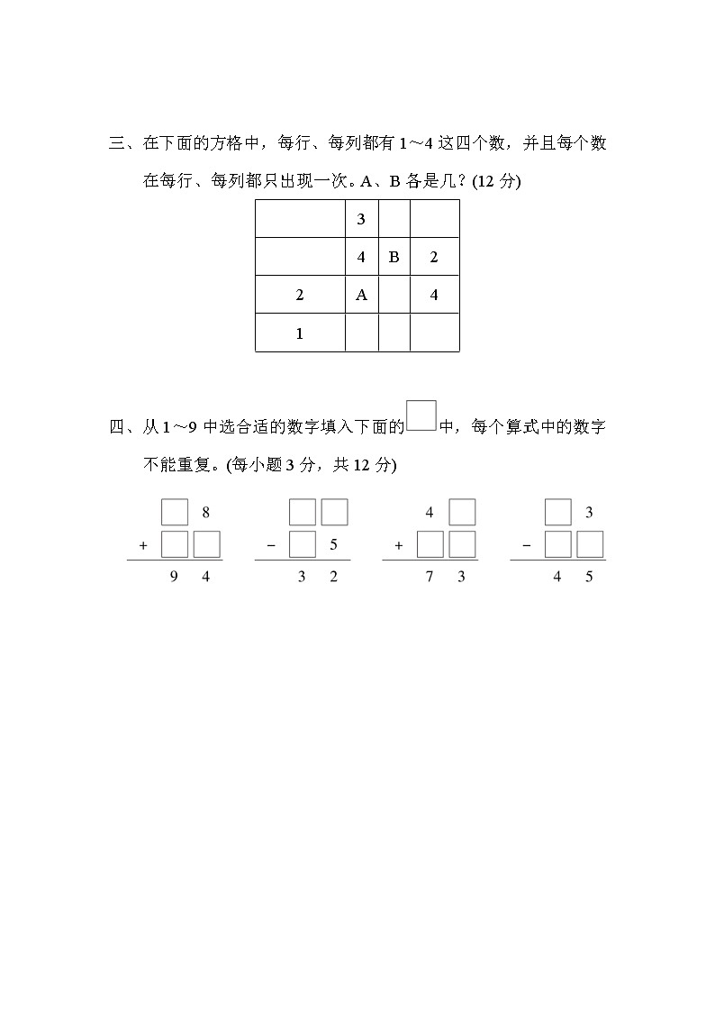 2022年人教版小学数学二年级下册期末达标技能提升卷05（含答案）第2页