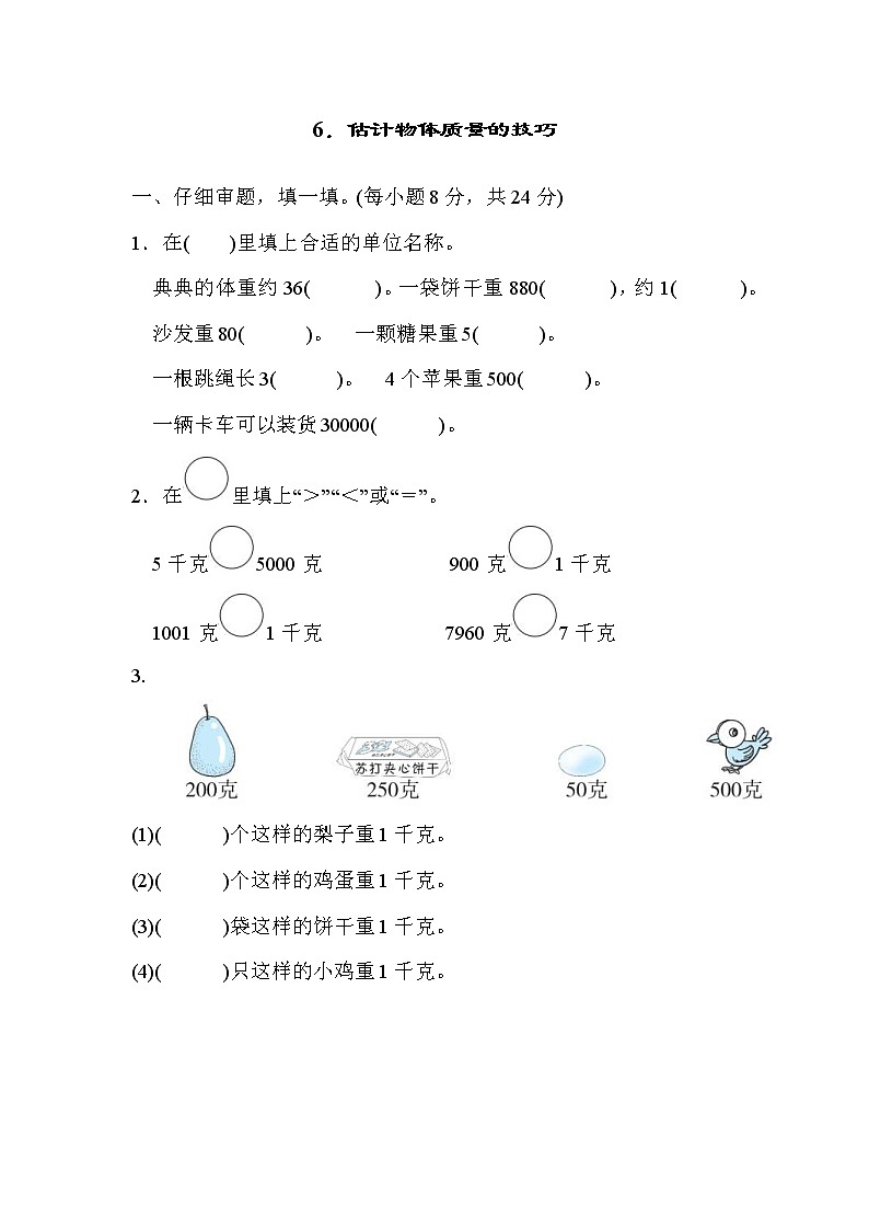 2022年人教版小学数学二年级下册期末达标技能提升卷06（含答案）01