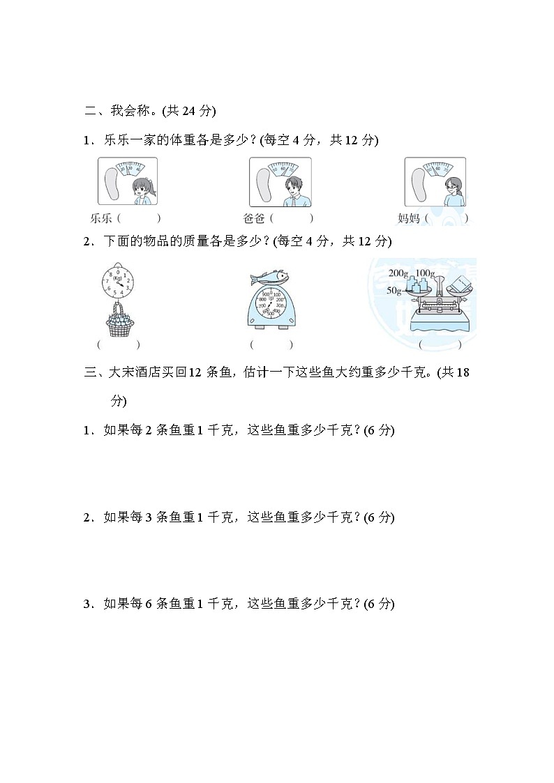 2022年人教版小学数学二年级下册期末达标技能提升卷06（含答案）02