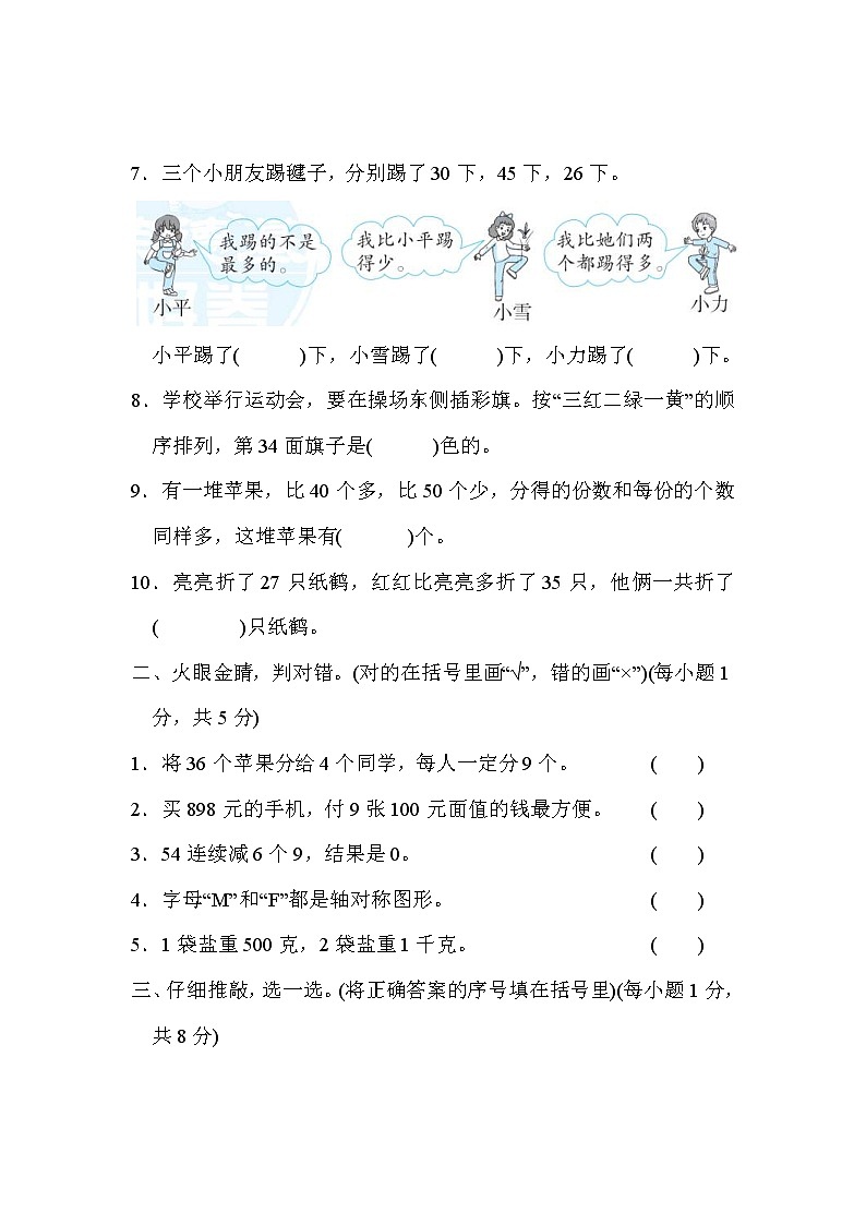 2022年人教版小学数学二年级下册期末达标检测卷02（含答案）02