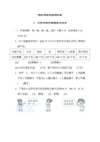 2022年人教版小学数学二年级下册期末达标检测卷03（含答案）