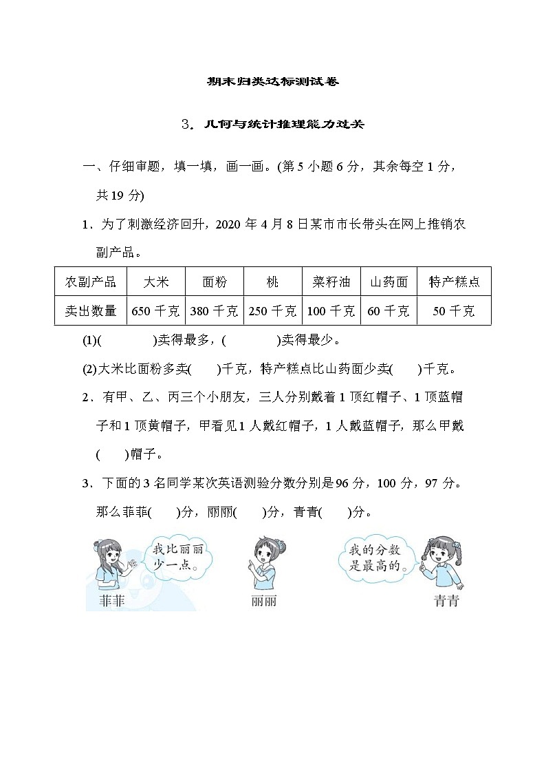 2022年人教版小学数学二年级下册期末达标检测卷03（含答案）第1页