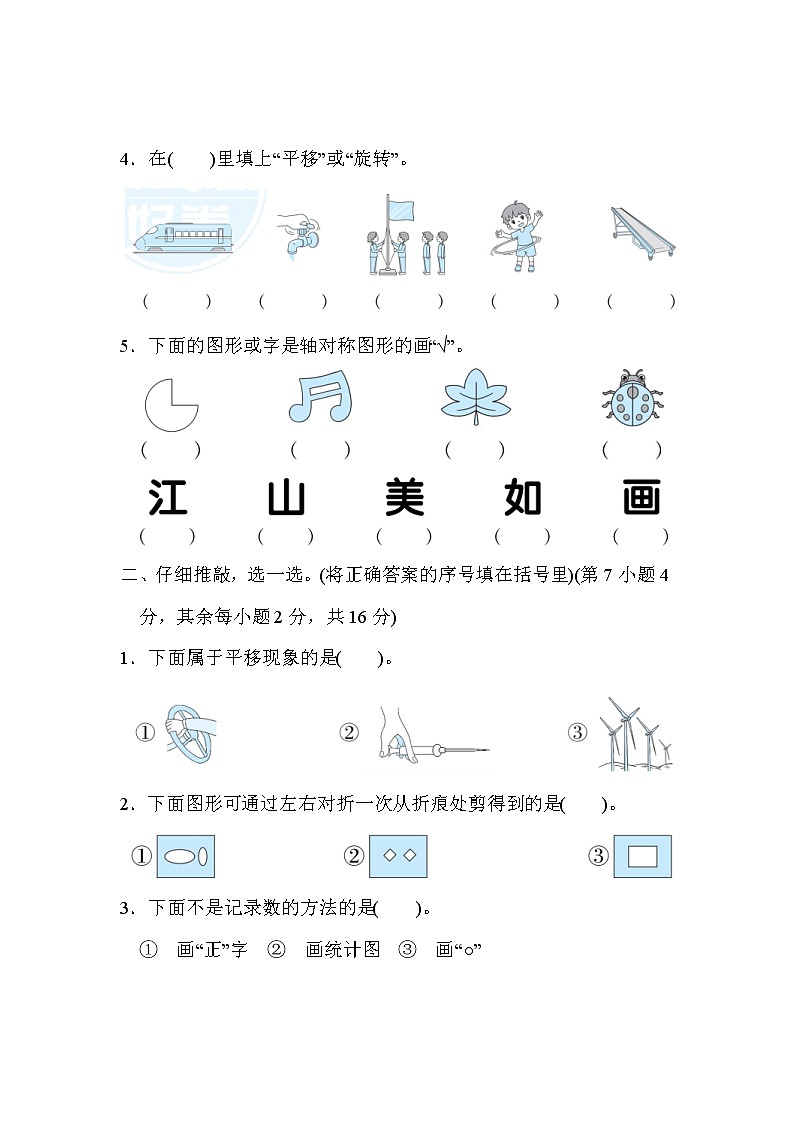 2022年人教版小学数学二年级下册期末达标检测卷03（含答案）第2页