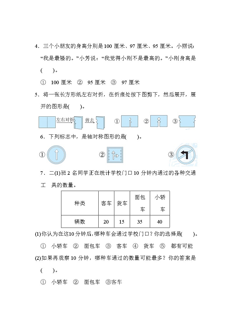 2022年人教版小学数学二年级下册期末达标检测卷03（含答案）第3页