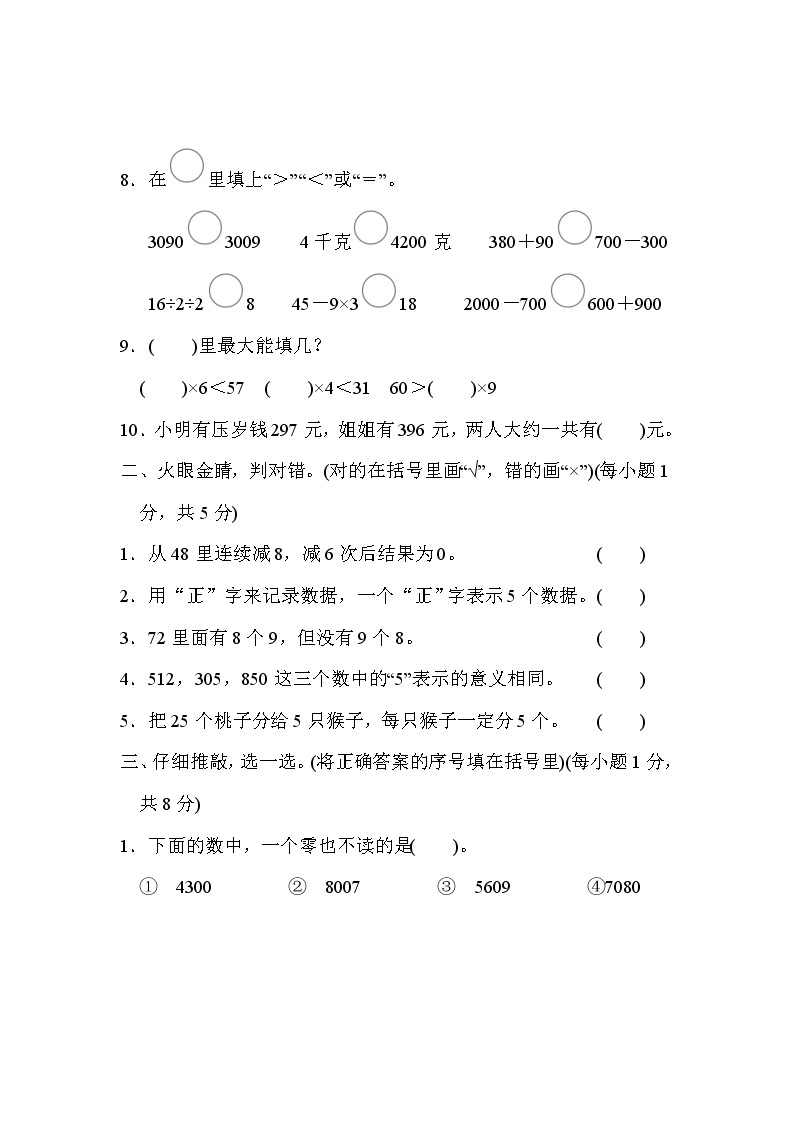 2022年人教版小学数学二年级下册期末模拟卷02（含答案）02