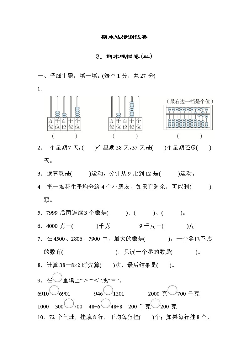 2022年人教版小学数学二年级下册期末模拟卷03（含答案）第1页