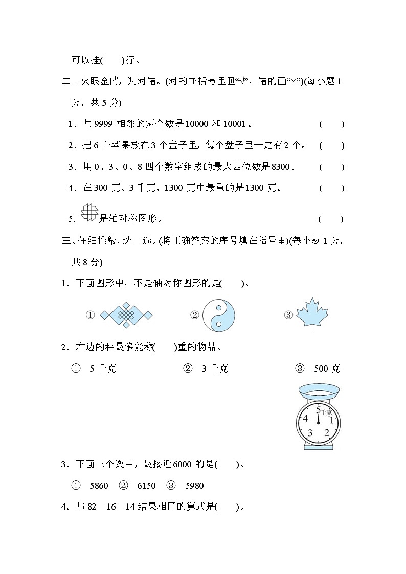 2022年人教版小学数学二年级下册期末模拟卷03（含答案）第2页