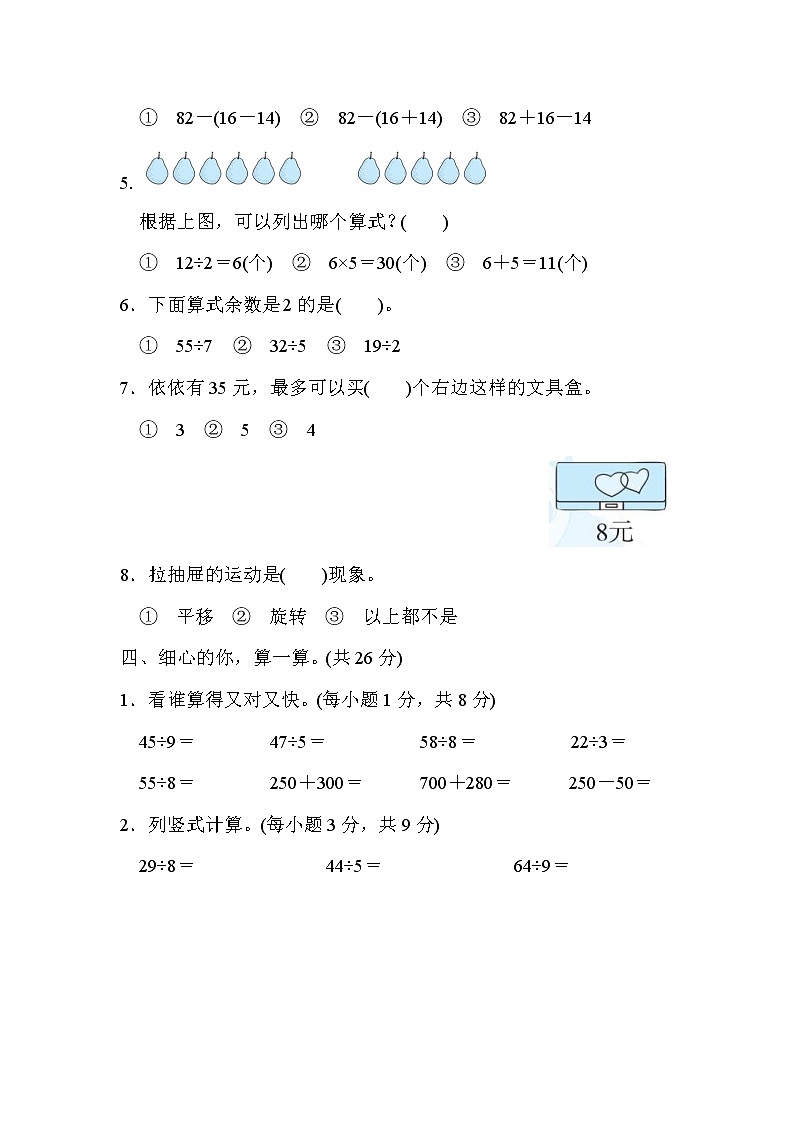 2022年人教版小学数学二年级下册期末模拟卷03（含答案）第3页