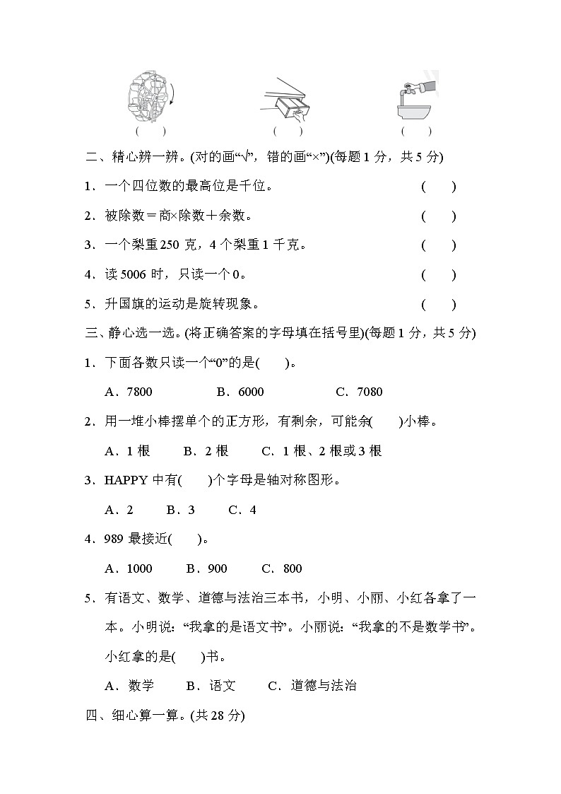 2022年人教版小学数学二年级下册期末模拟卷04（含答案）02