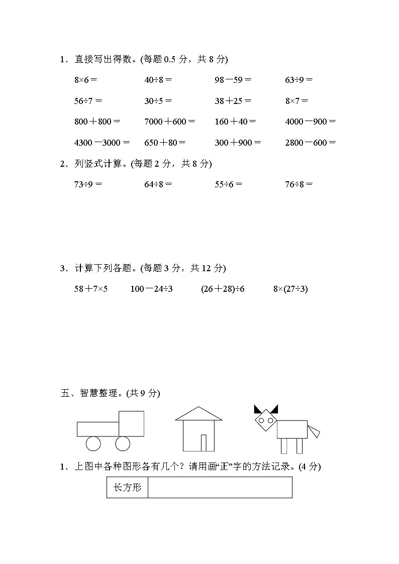 2022年人教版小学数学二年级下册期末模拟卷04（含答案）03