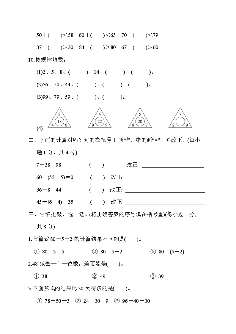 2022年人教版小学数学一年级下册期末达标测试卷01（含答案）第2页