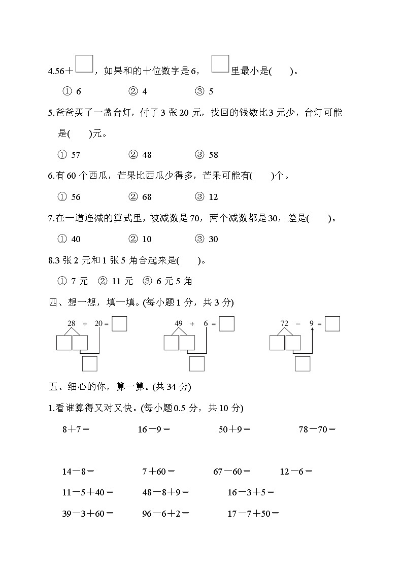 2022年人教版小学数学一年级下册期末达标测试卷01（含答案）第3页