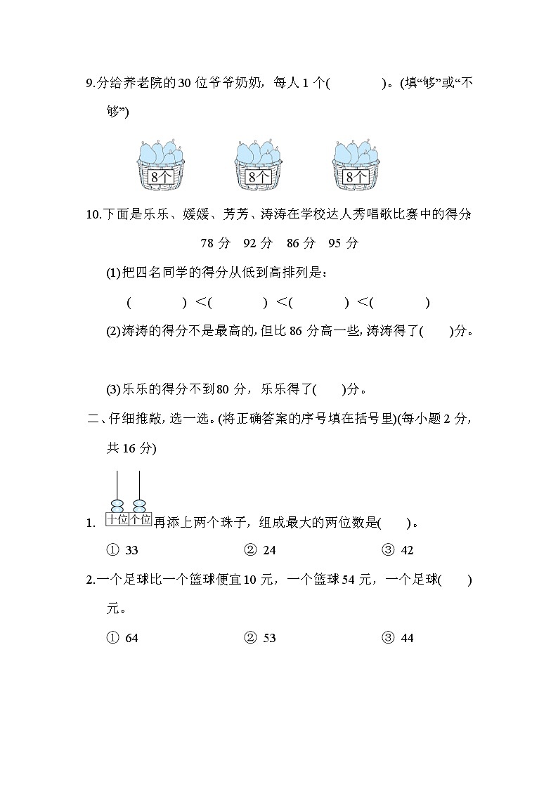 2022年人教版小学数学一年级下册期末达标测试卷02（含答案）02