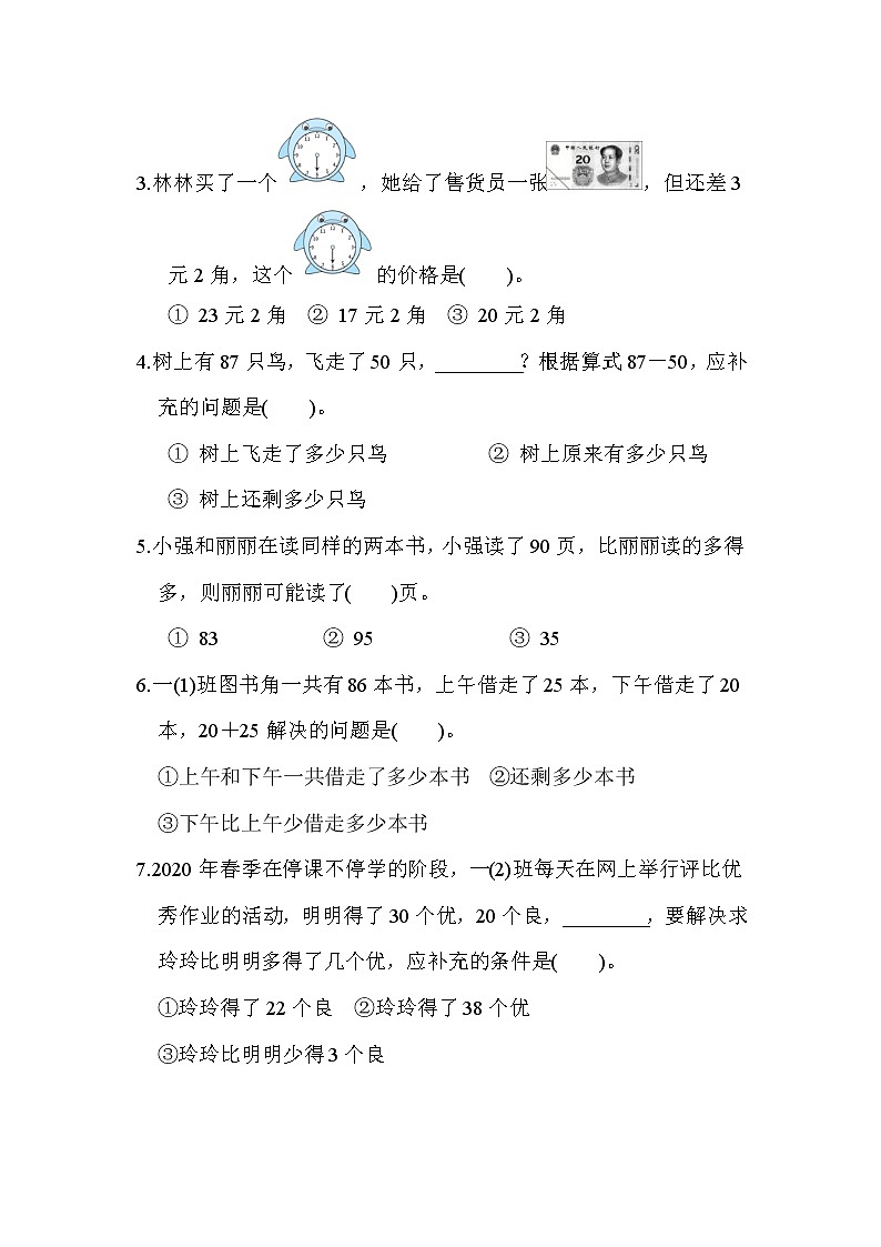 2022年人教版小学数学一年级下册期末达标测试卷02（含答案）03