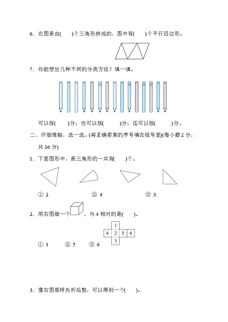 2022年人教版小学数学一年级下册期末达标测试卷03（含答案）第2页