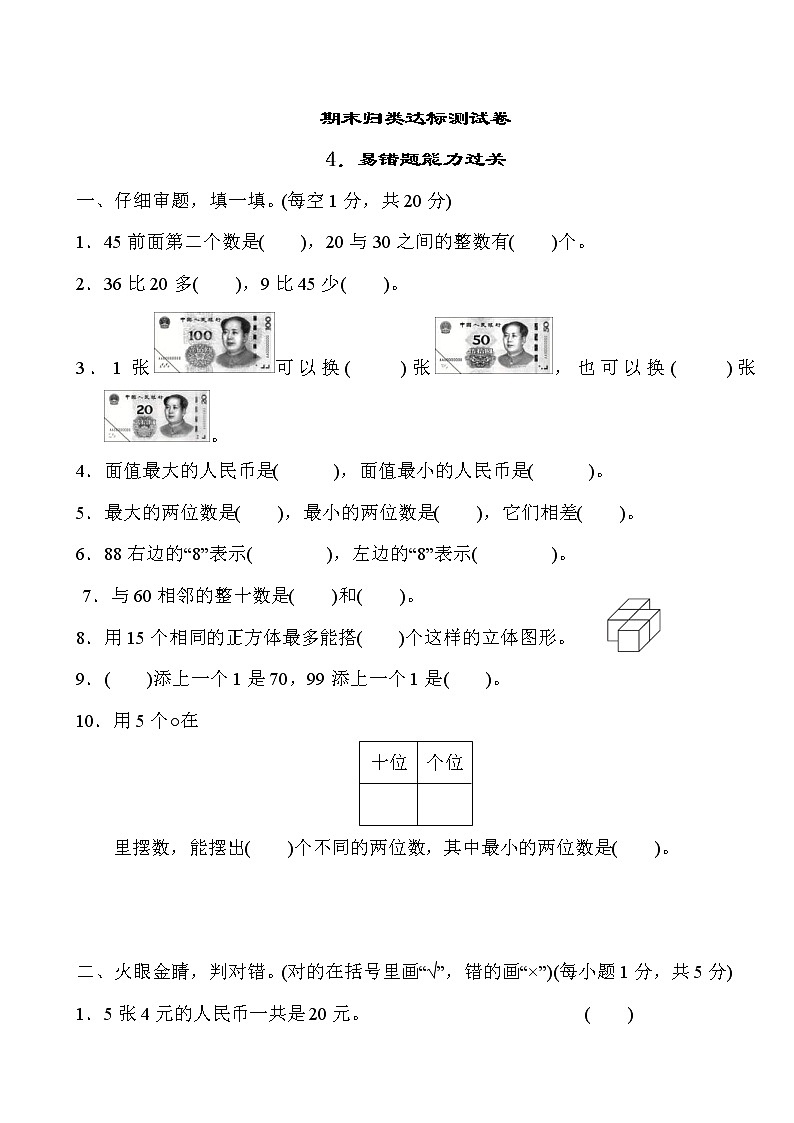 2022年人教版小学数学一年级下册期末达标测试卷04（含答案）第1页