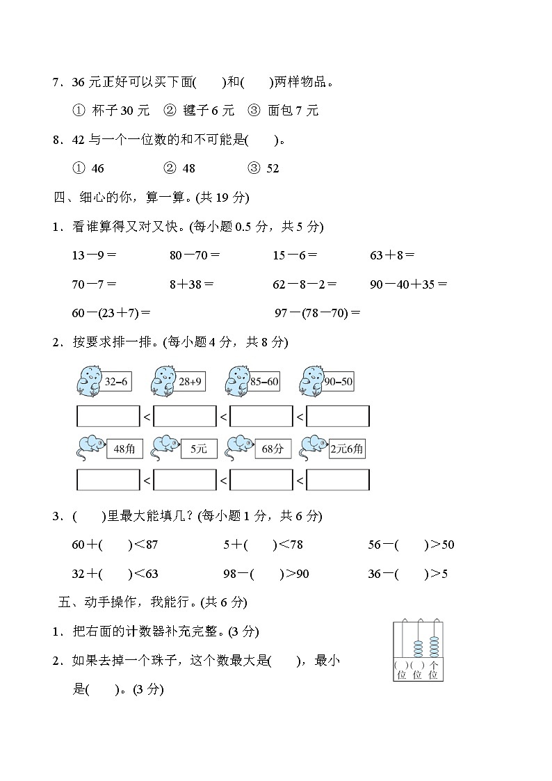 2022年人教版小学数学一年级下册期末达标测试卷04（含答案）第3页