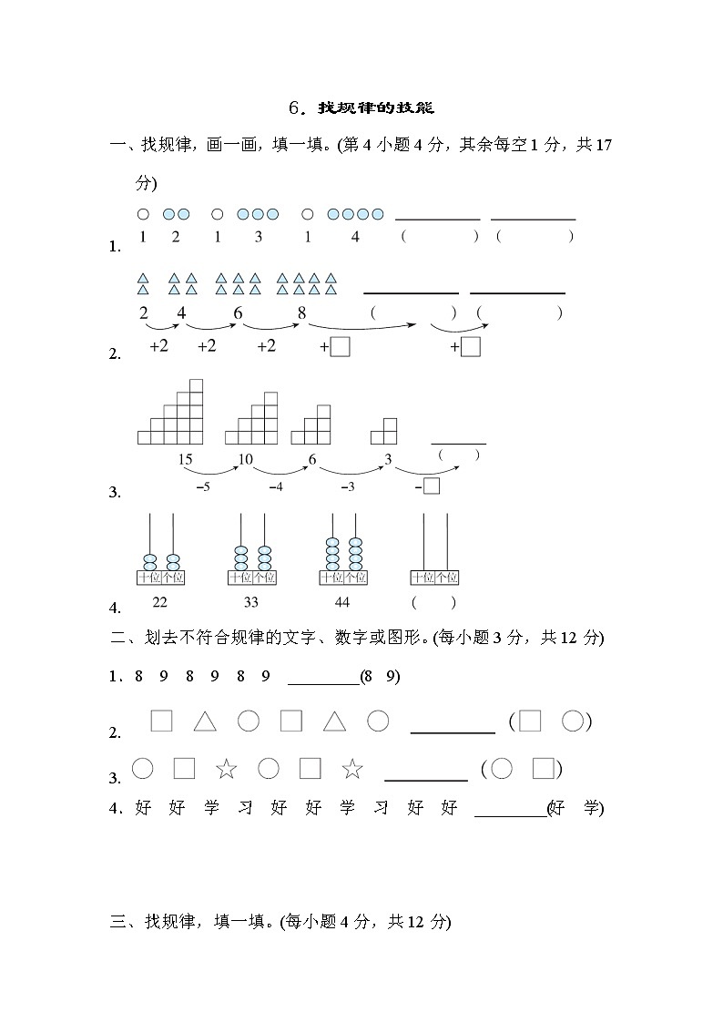 2022年人教版小学数学一年级下册期末达标技能提升卷06（含答案）01