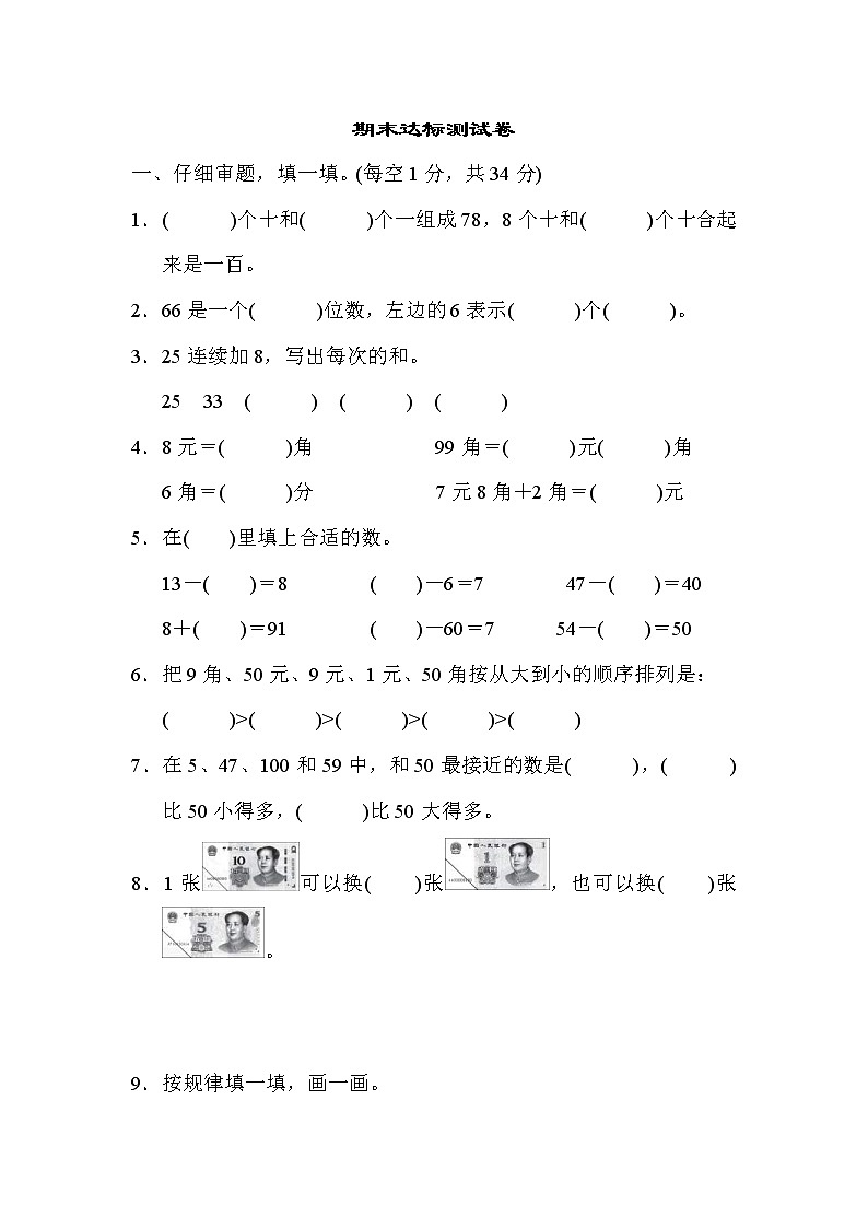 2022年人教版小学数学一年级下册期末模拟试卷03（含答案）第1页