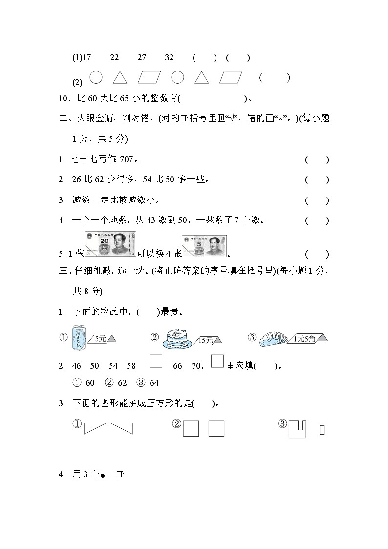 2022年人教版小学数学一年级下册期末模拟试卷03（含答案）第2页
