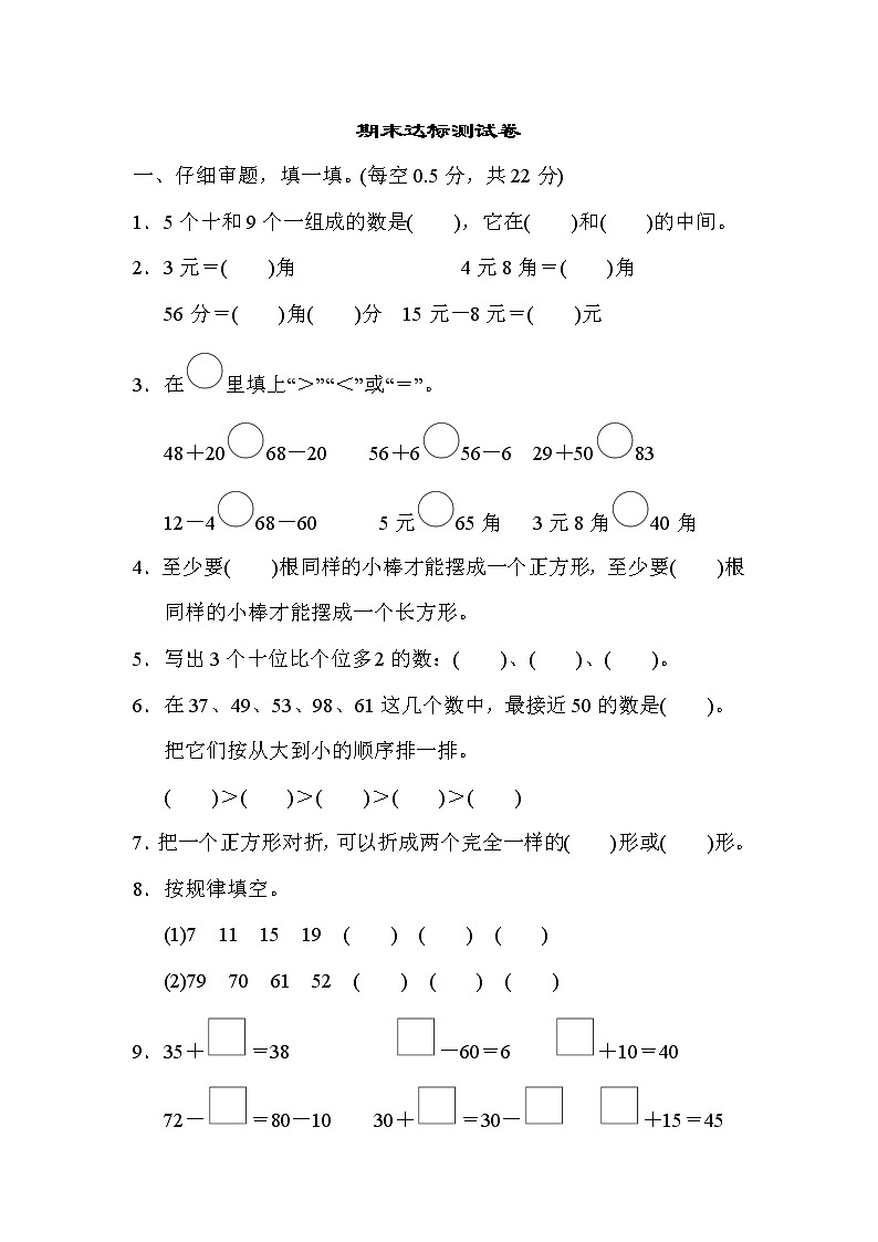 2022年人教版小学数学一年级下册期末模拟试卷06（含答案）01