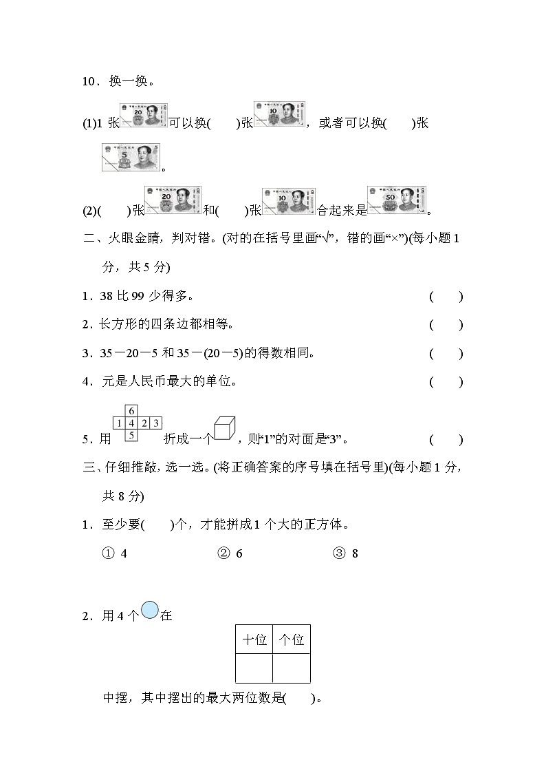 2022年人教版小学数学一年级下册期末模拟试卷06（含答案）02