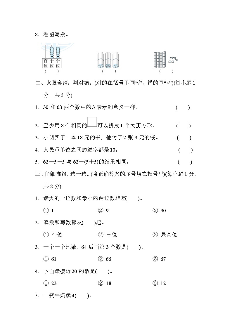 2022年人教版小学数学一年级下册期末模拟试卷07（含答案）第2页