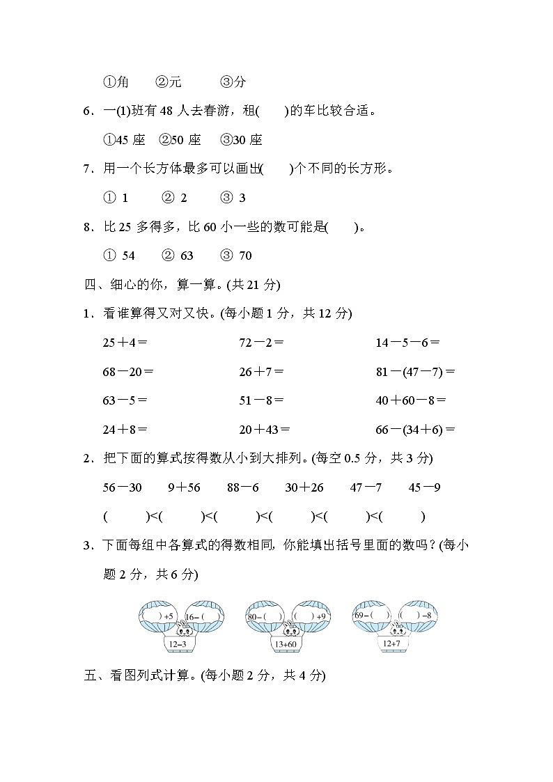 2022年人教版小学数学一年级下册期末模拟试卷07（含答案）第3页
