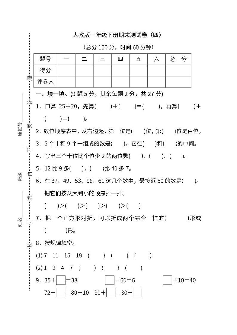 2022年人教版小学数学一年级下册期末模拟试卷四（含答案）01