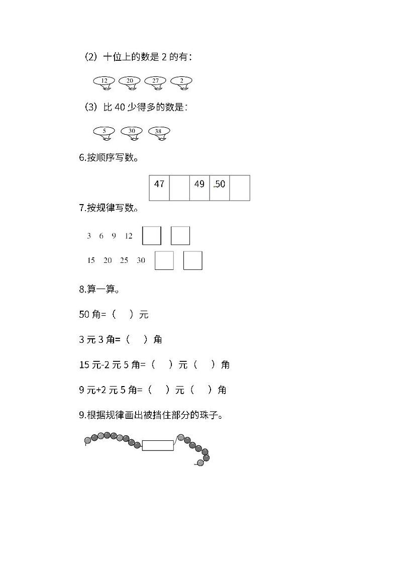 2022年人教版小学数学一年级下册期末模拟试卷五（含答案）第2页
