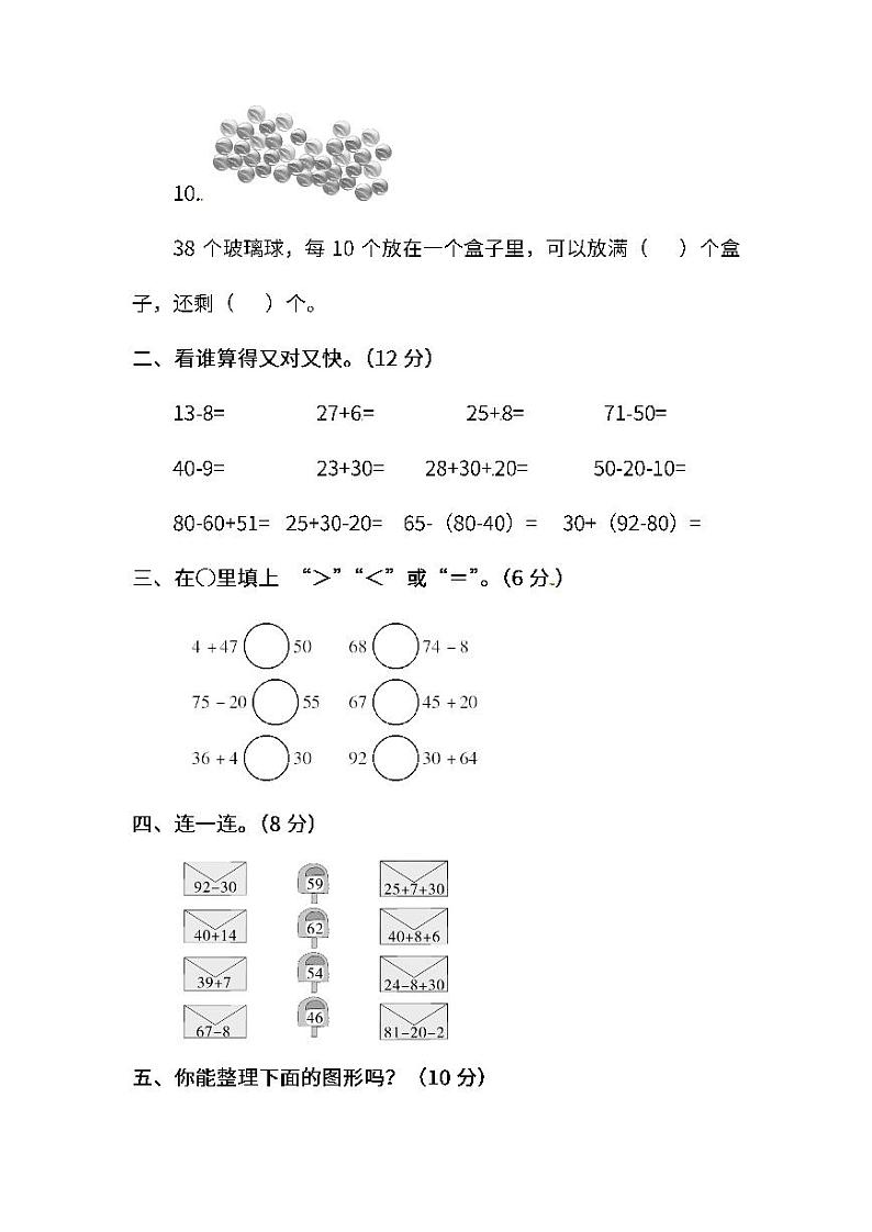 2022年人教版小学数学一年级下册期末模拟试卷五（含答案）第3页