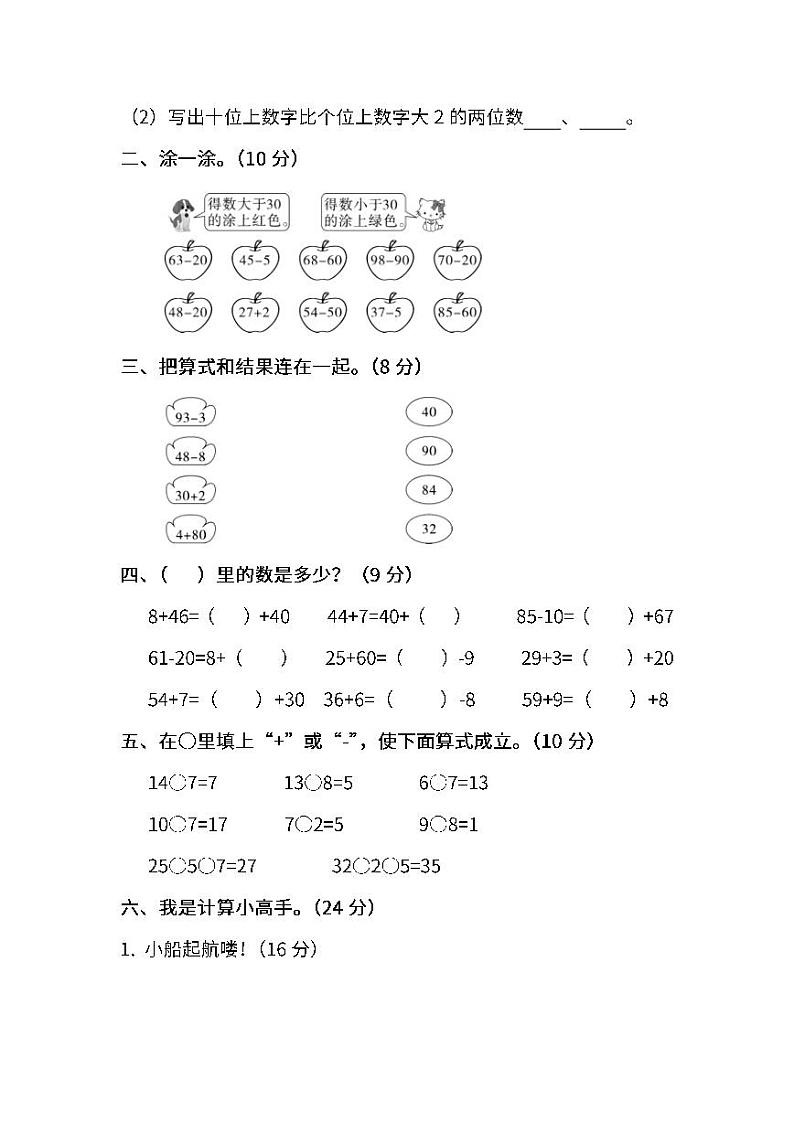 2022年人教版小学数学一年级下册期末模拟试卷六（含答案）第2页