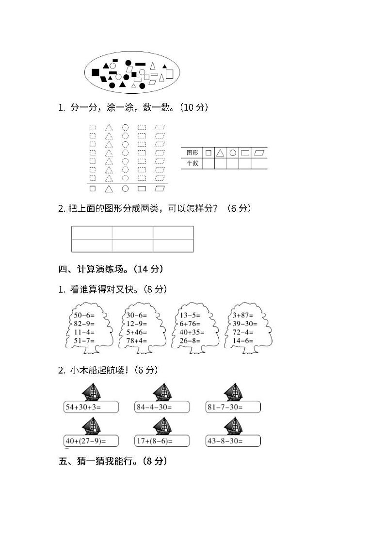 2022年人教版小学数学一年级下册期末模拟试卷七（含答案）第2页