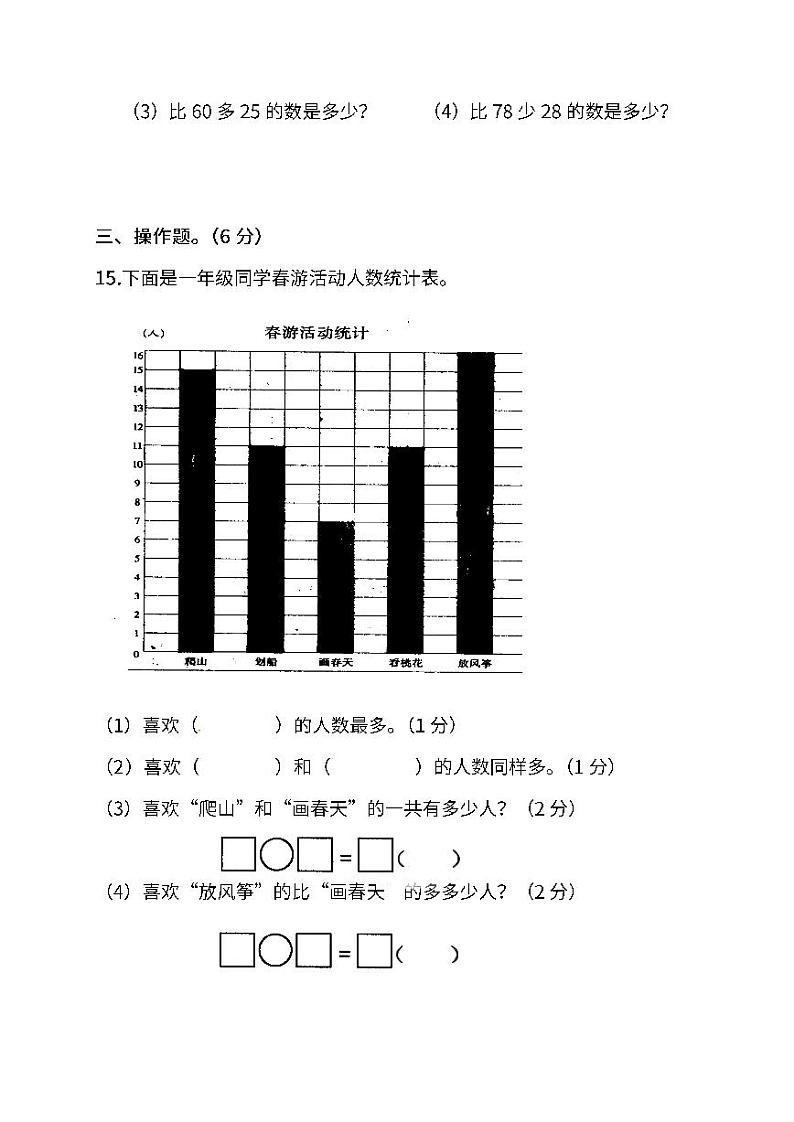 2022年人教版小学数学一年级下册期末模拟试卷三（含答案）第3页