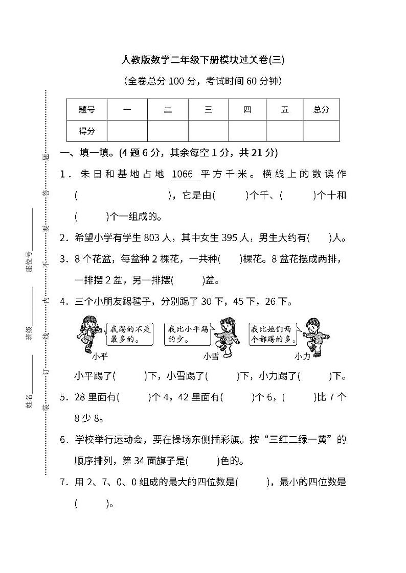 2022年人教版小学数学二年级下册期末模块过关卷03（含答案）01