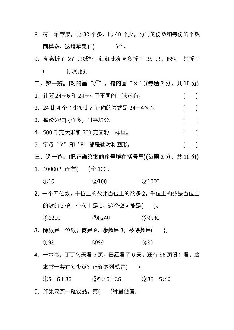 2022年人教版小学数学二年级下册期末模块过关卷03（含答案）02