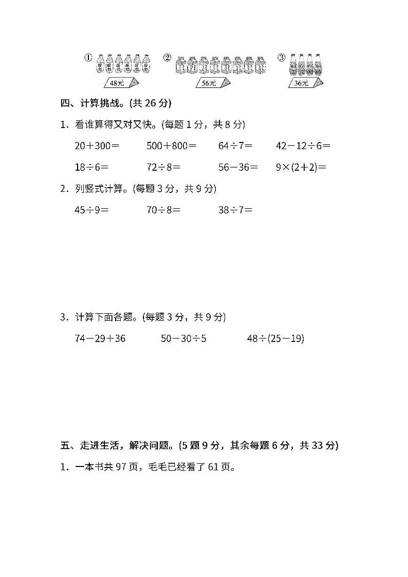 2022年人教版小学数学二年级下册期末模块过关卷03（含答案）03