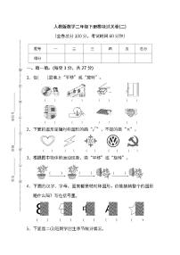 2022年人教版小学数学二年级下册期末模块过关卷02（含答案）