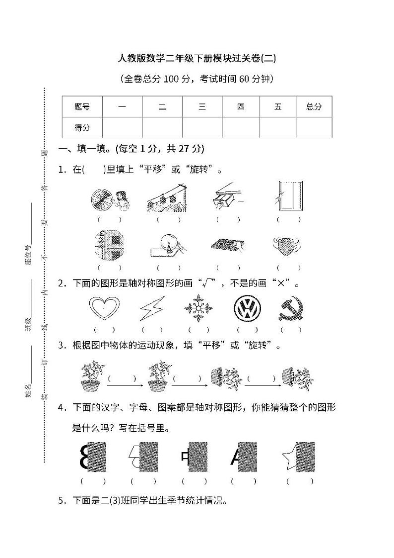 2022年人教版小学数学二年级下册期末模块过关卷02（含答案）01
