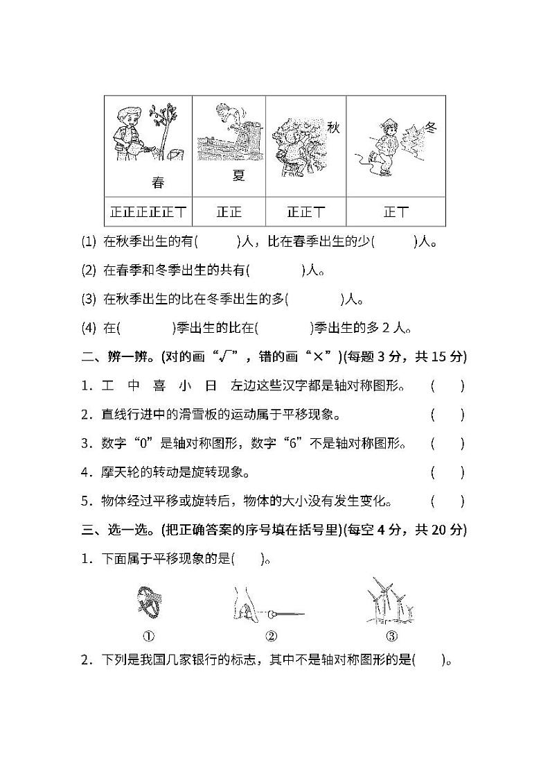 2022年人教版小学数学二年级下册期末模块过关卷02（含答案）02