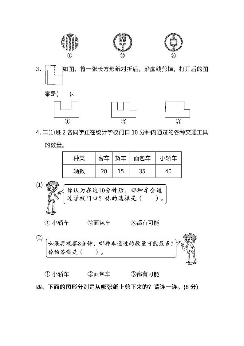 2022年人教版小学数学二年级下册期末模块过关卷02（含答案）03