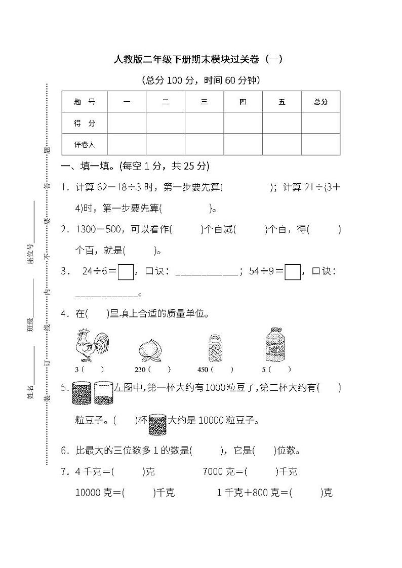 2022年人教版小学数学二年级下册期末模块过关卷01（含答案）第1页