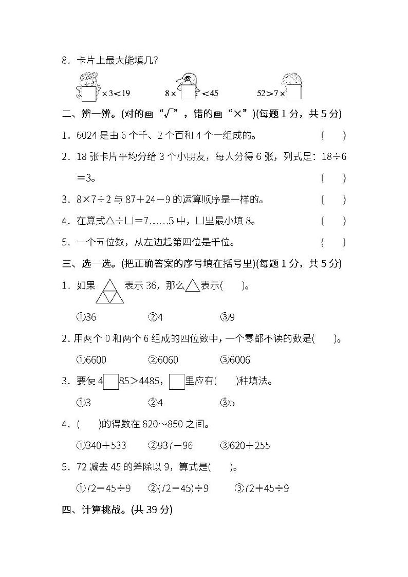 2022年人教版小学数学二年级下册期末模块过关卷01（含答案）第2页