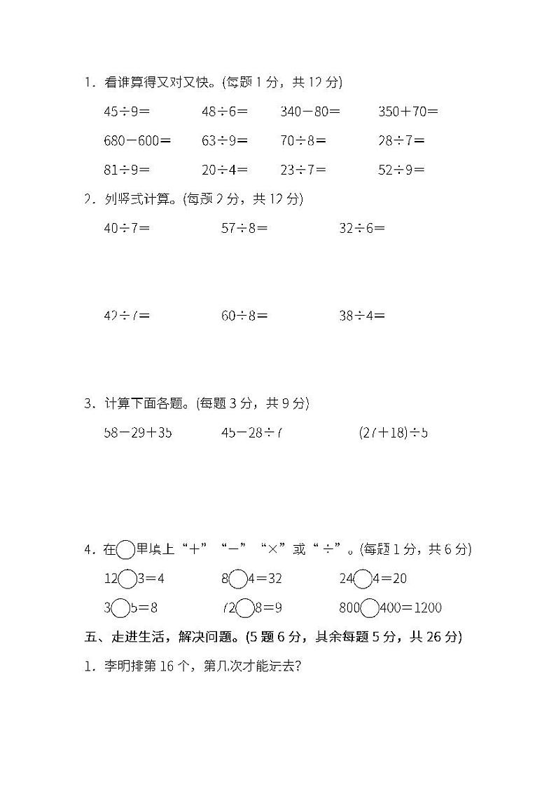 2022年人教版小学数学二年级下册期末模块过关卷01（含答案）第3页