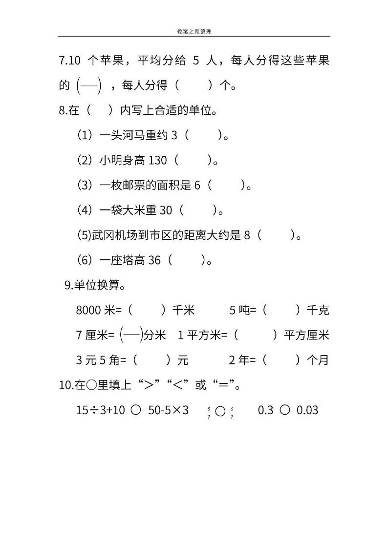 2022年人教版小学数学三年级下册期末达标检测卷二（含答案）02